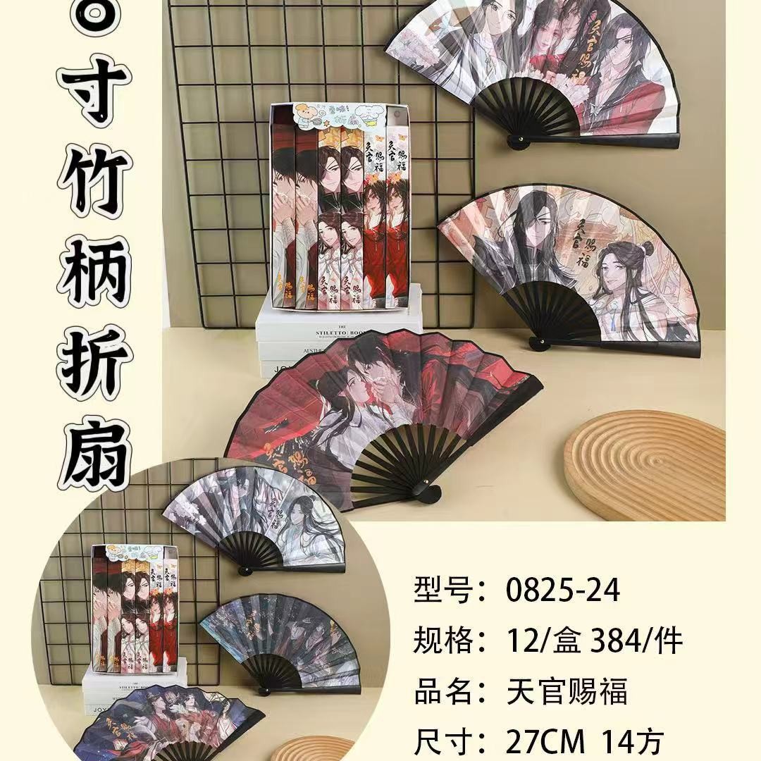 천관축복 8인치 부채 [단가]