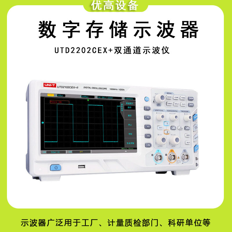 优利德UTD2202CEX+双通道示波仪UTD2102CEX手持数字存储示波器