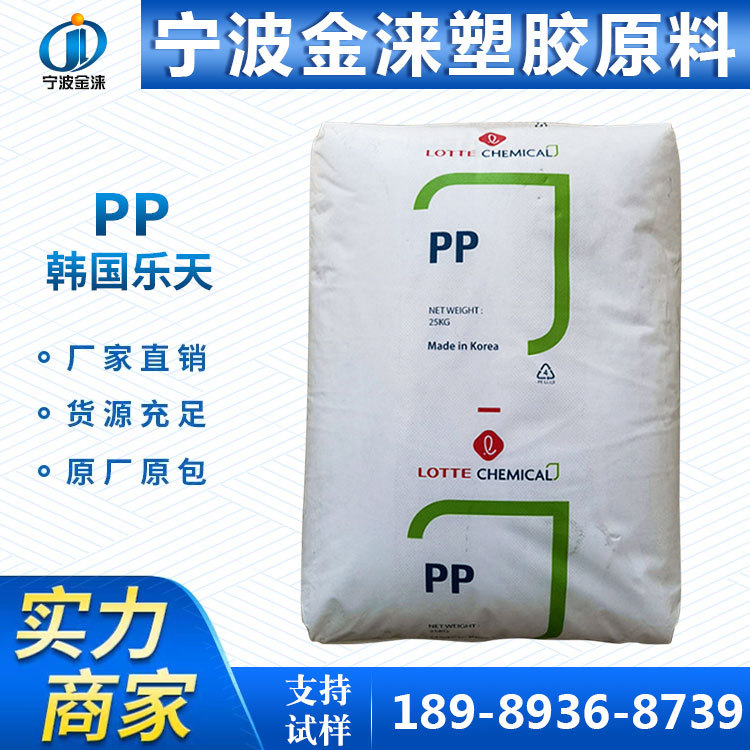 PP/韩国乐天 J-560S 透明级/高光泽/医用包装 容器/食品级/注塑级
