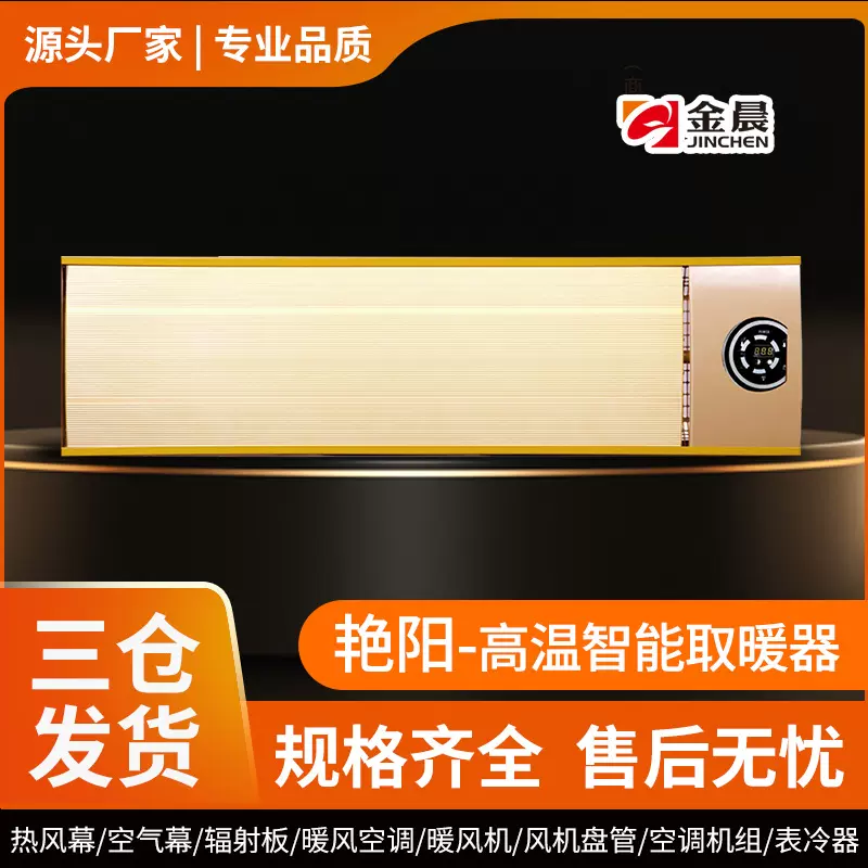 金晨耐用取暖器大风量家用商用工厂仓库养殖畜牧工业暖风机大功率