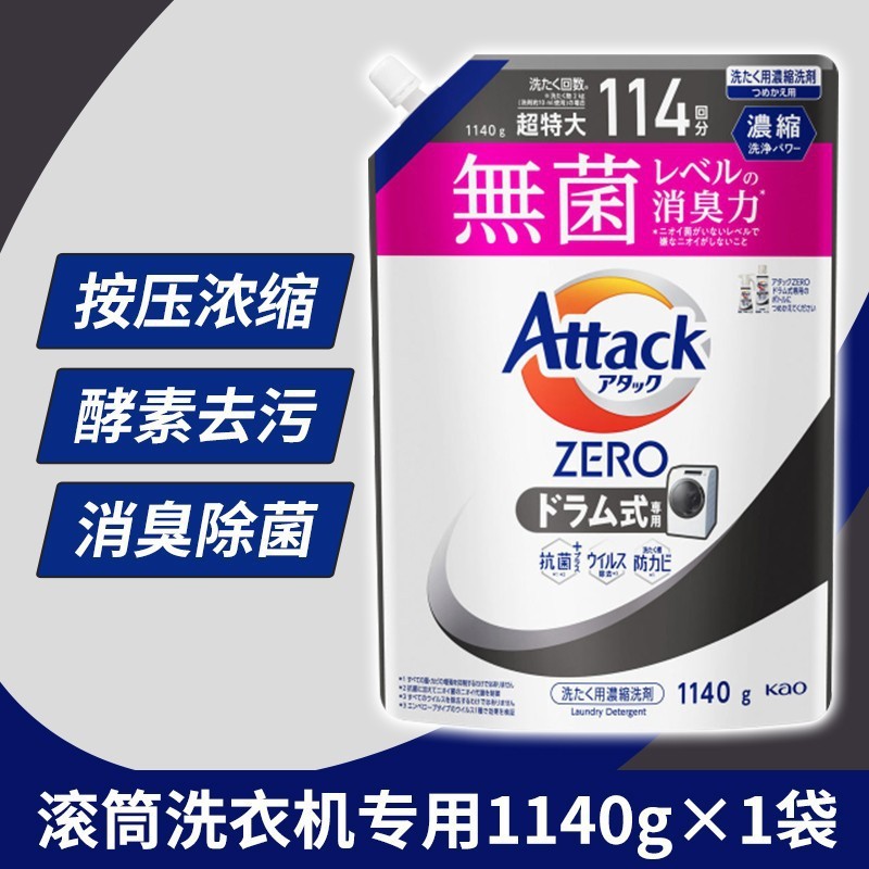 日本花王 ZERO 濃縮洗濯洗剤家庭用強力除染ドラムパルセーター圧力ボトル抗菌防臭ポータブル|undefined