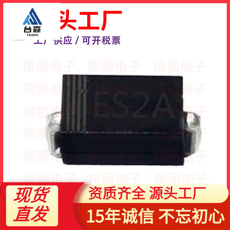 厂家直供ES2A SMA 贴片SF21 2A 50V DO-214AC 特快恢复二极管