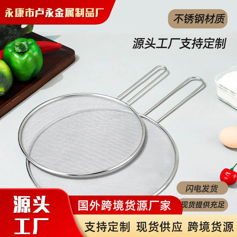 Cross-Border Kitchen Tools Stainless Steel Round Oil Grids Oil Cover Multi-Functional Handheld Oil Splash Net Manufacturer Wholesale