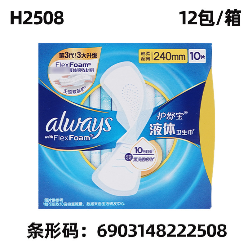 护舒宝卫生巾柔棉液体全系列卫生巾整箱批发液体卫生巾少女卫生巾|undefined