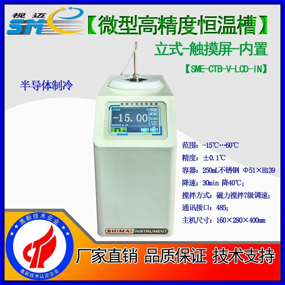 Миниатюрная высокоточная термостатическая ванна, полупроводниковый источник температуры охлаждения, генератор нулевой степени, точка замерзания 0 градусов, термостатическая ванна/печь для Влажного Тела