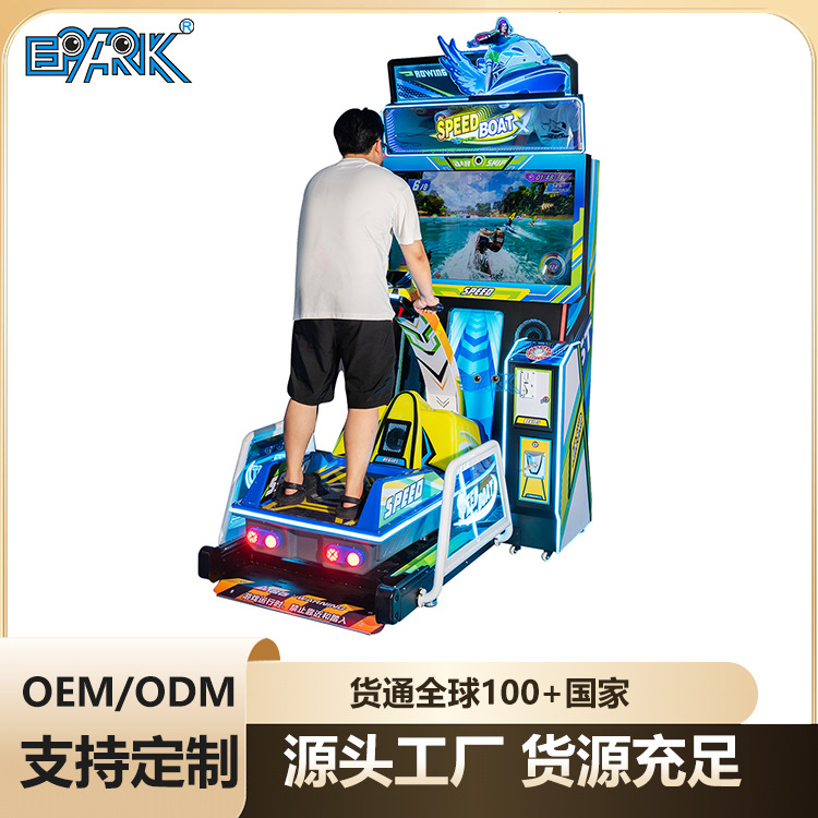 跨境电玩城儿童乐园大型投币划艇模拟游艺机投币亲子乐园彩票机