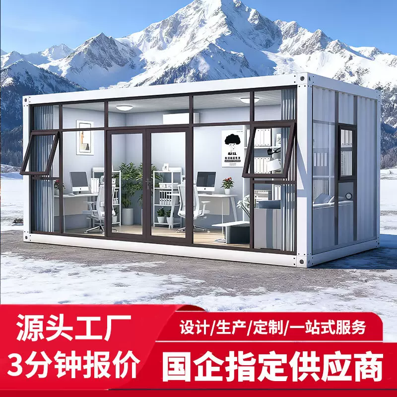 集装箱移动房幕墙钢化玻璃集成房屋住人宿舍办公室简易活动板房