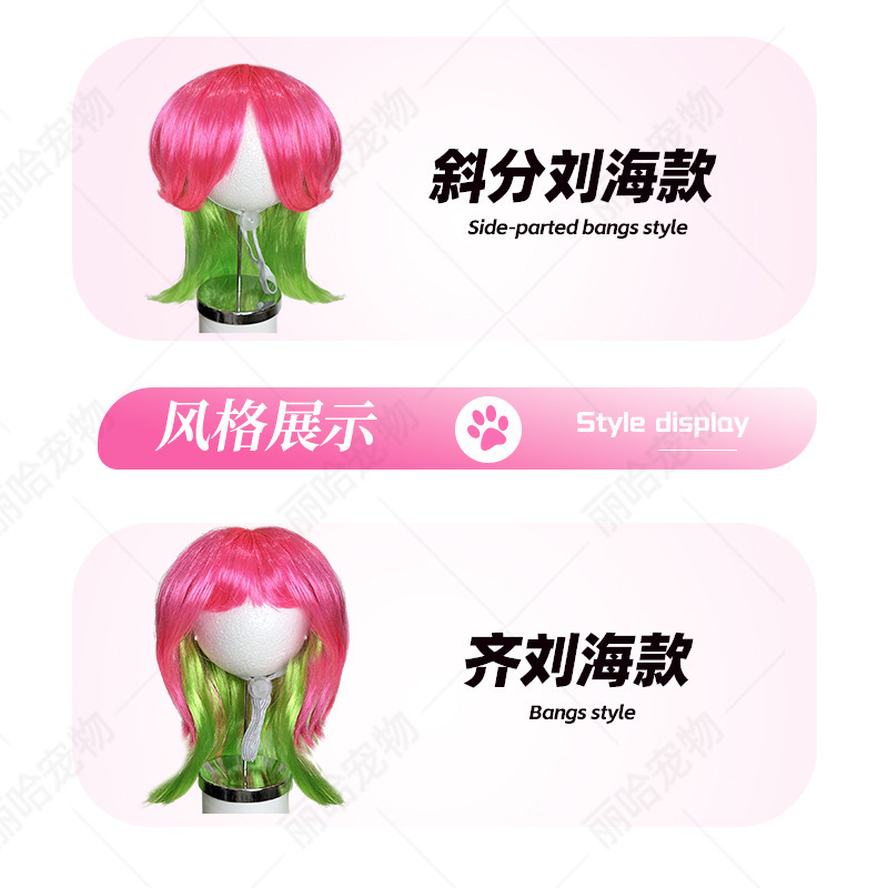 新款时尚宠物专属粉绿双色水母头假发打造个性萌宠造型秒变潮咖|undefined