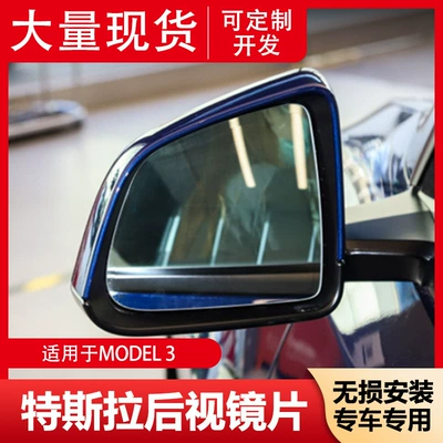 Suitable for Tesla Model 3 Reflector Lens, Reversing Lens, Rearview Lens, Anti-Glare, Heated, Wide-Angle
