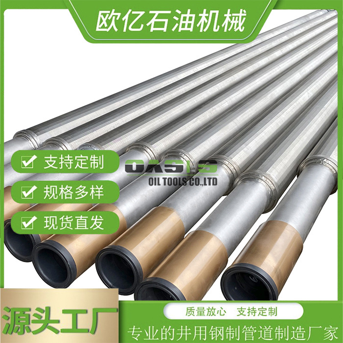 欧亿石油 不锈钢预充填砾石 双层填砾管 油气井用过滤厂家定制
