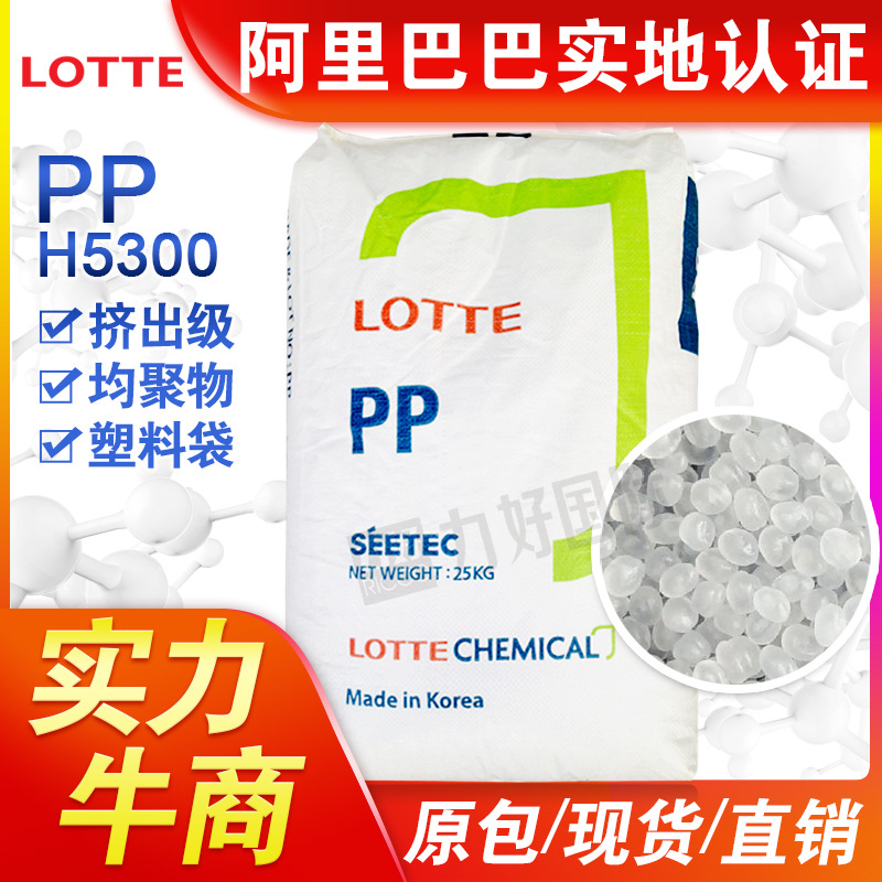 pp韩国乐天h5300挤出做塑料袋聚丙烯均聚pp颗粒化工塑胶原料粒子