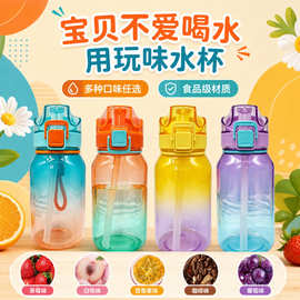 学生儿童0糖0卡玩味水杯600ml趣味健康喝水神器多种味环一件代发
