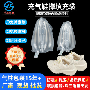 Inflatable shoe support anti-deformation filling bag inflatable packaging bag leather shoes sneaker shoe support shaping bubble bag manufacturers batch