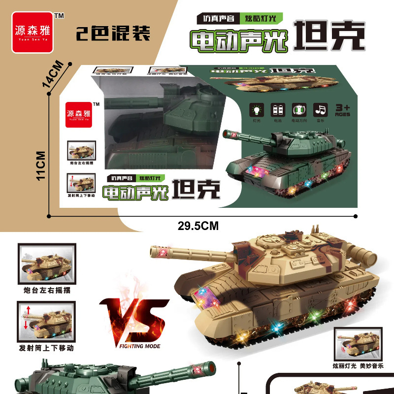 大型戦車子供の新しい軍事モデル慣性ライト音楽ストーリーおもちゃ教育戦車ギフトシミュレーション|undefined