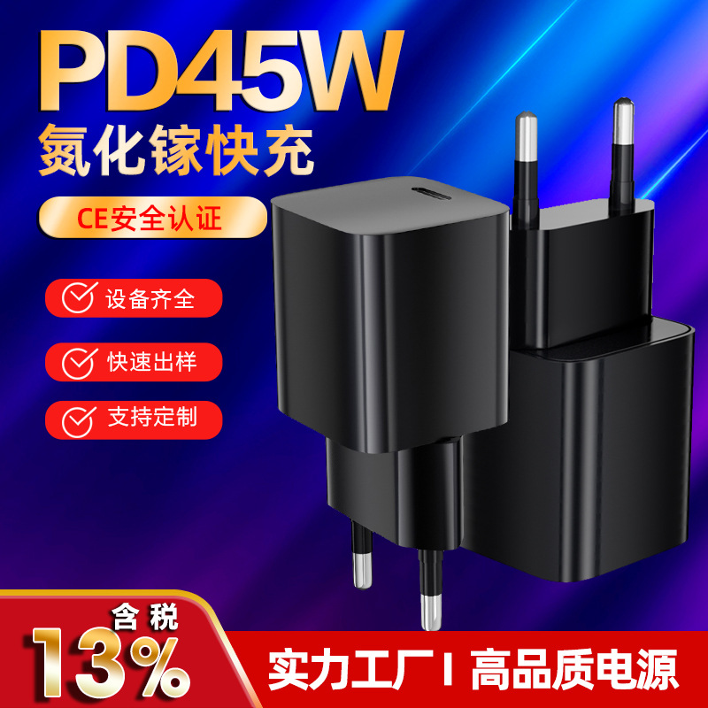 氮化镓45W充电器CE认证GaN欧规45W充电头手机充电器PD3.0