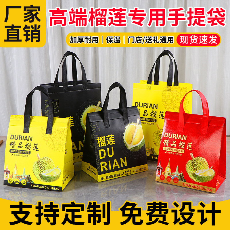 榴莲专用手提袋子猫山王榴莲外卖打包袋无纺布礼品包装保温袋批发