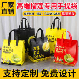 榴莲专用手提袋子猫山王榴莲外卖打包袋无纺布礼品包装保温袋批发