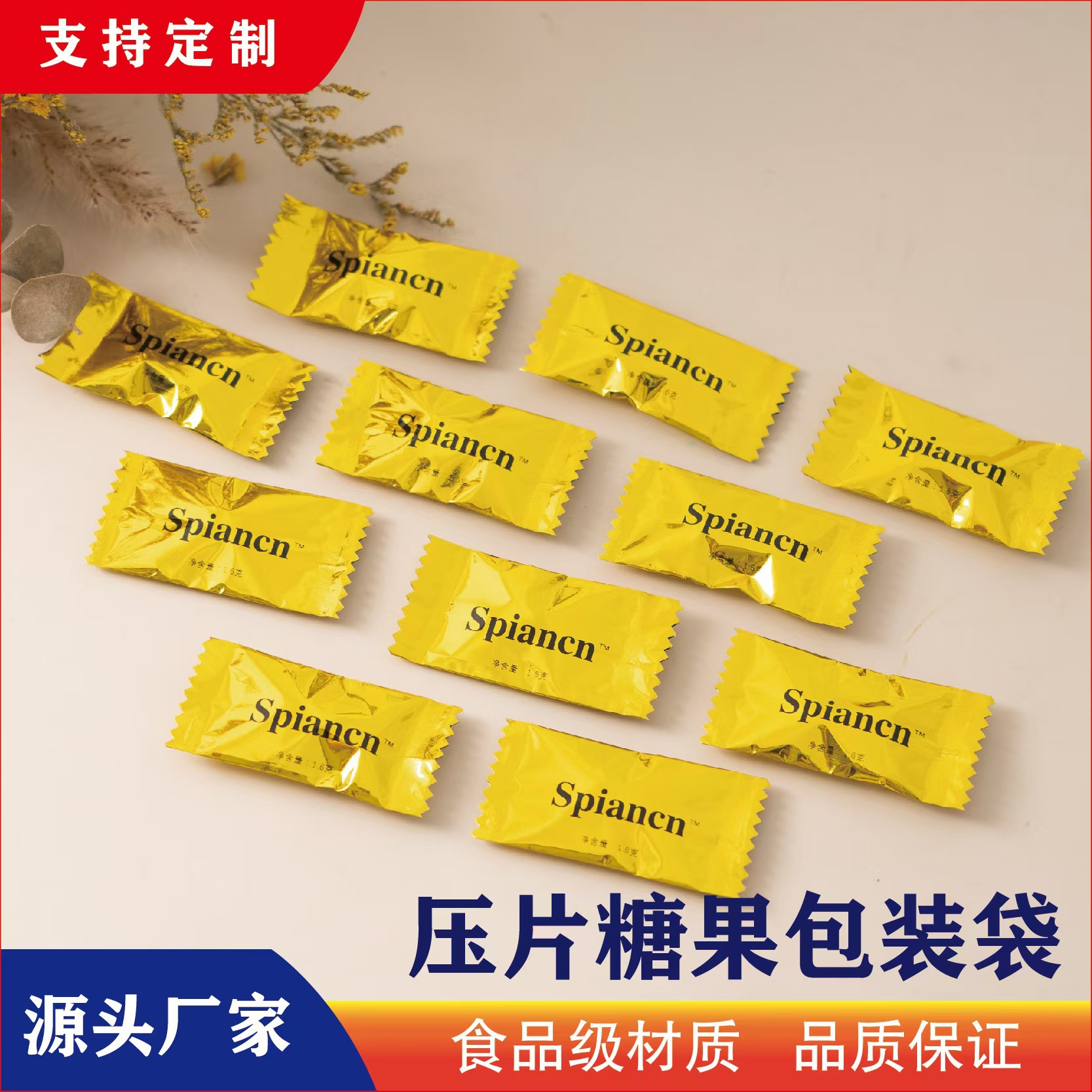 厂家定制压片圣诞节糖果袋子白芸豆包装袋结婚喜糖包装分装