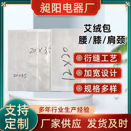 众敷泰厂家批发艾电加热热敷海盐袋护肩颈腰膝艾绒包艾灸艾草护腰