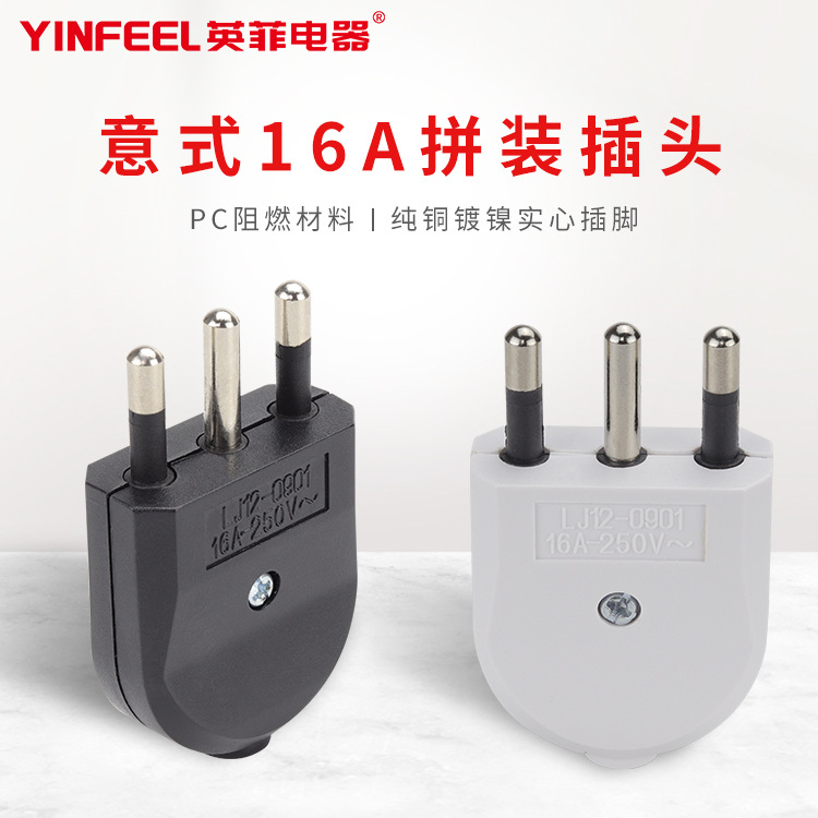 意式纯铜电源插头 16A意标拼装式接线插头 意大利智利三芯插头