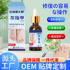 加藤久野 爪真菌症外用健康液 30ml 爪を優しくケアし、爪の健康維持をサポートします