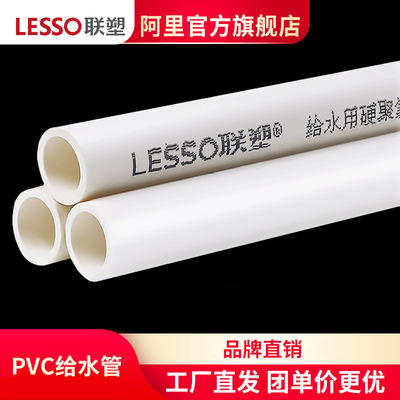 联塑pvc给水管PVC-U自来水管4分20塑料给水管1米价【拍双数起发】