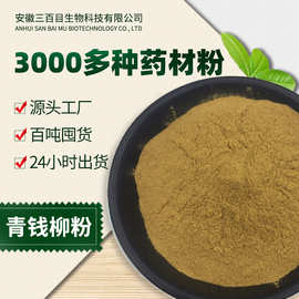 厂家直销青钱柳 新货现磨各种规格摇钱树细粉青钱柳中药材粉批发