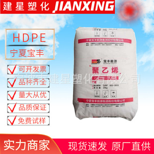 HDPE Ningxia Baofeng HS GC 7260 Injection Molding High Rigidity Daily Grocery Plastic Granules