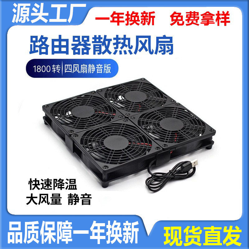 Router Cooling Fan 12cm Axial Flow Radiator Usb5V Notebook Industrial Host Chassis 12025 Cross-Border