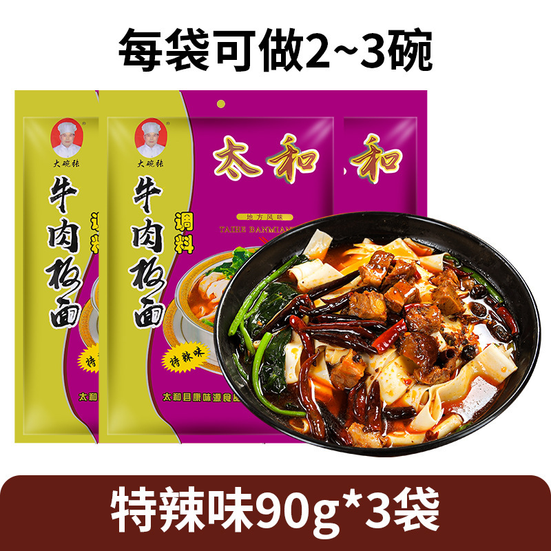 安徽牛肉板面调料太和板面底料煮面卤汤料包10斤商用家用|undefined