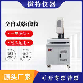 全自动影像仪一键式快速检测仪 二次元光学投影仪影像测量仪厂家