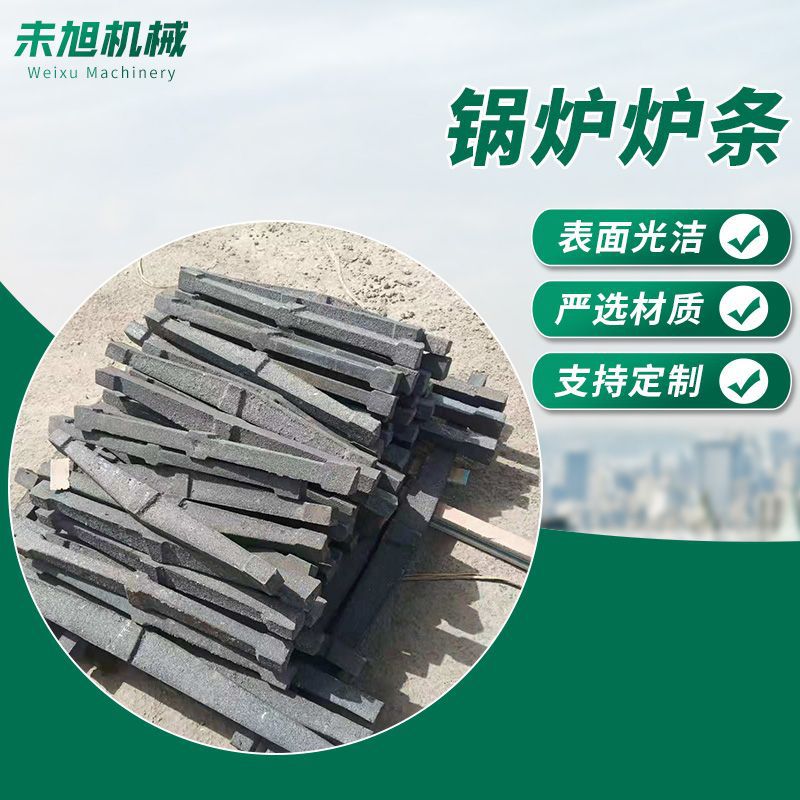 锅炉炉条铸铁炉条烧柴燃煤锅炉炉排炉桥厂家销售