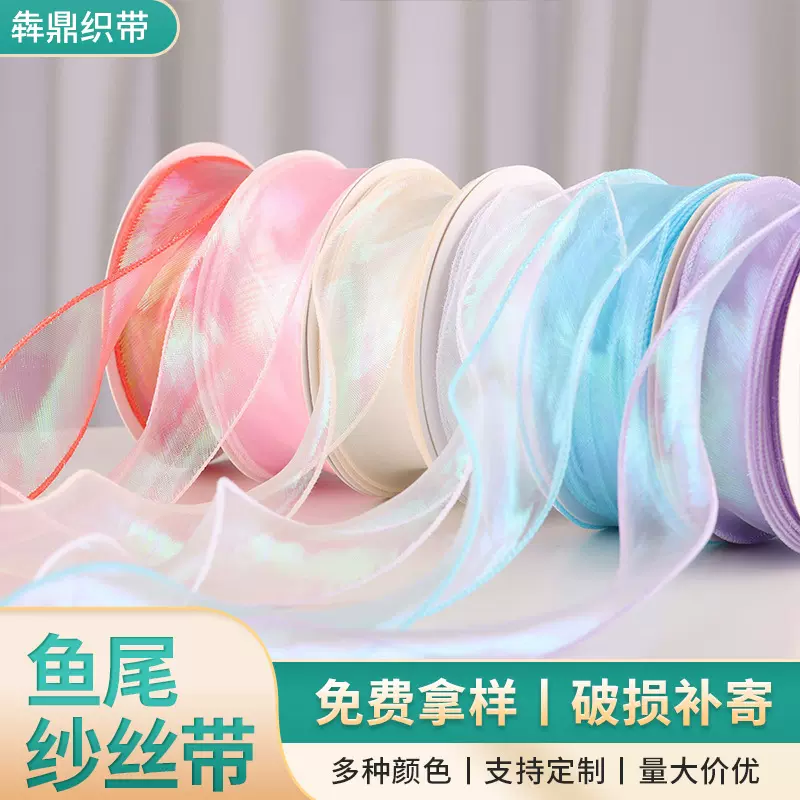 4cm网纱拷边鱼尾纱带鲜花包装浪花纱花束装饰蝴蝶结材料小清新风