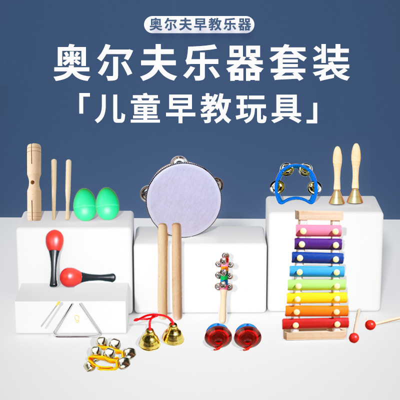 Orff instrumento musical combinación de 20 piezas niños educación temprana música instrumento de percusión kindergarten enseñanza ayudas pandereta