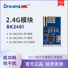 2.4g模块 接收SOC多路开关量BK2461芯片方案低功耗遥控 骏晔科技
