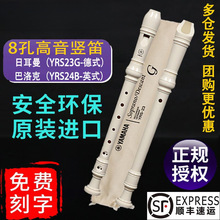 雅马哈德式8八孔竖笛-23高中音英式24学生初学调笛子