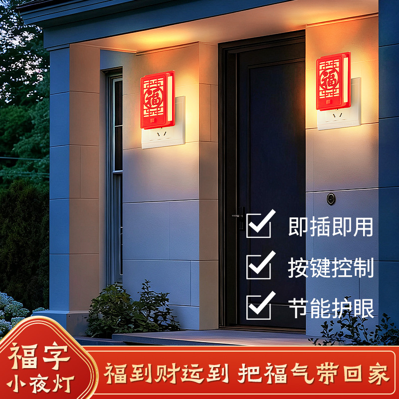 Festive Atmosphere Decorative Lights New Year and Spring Festival Blessing Night Lights Wedding Room Energy-Saving Eye Protection Colorful Blessing Lights