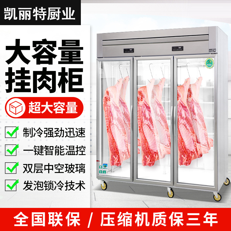 挂肉柜商用冷冻冷藏保鲜冰柜吊肉柜挂牛羊肉冰柜立式卖肉展示冷柜
