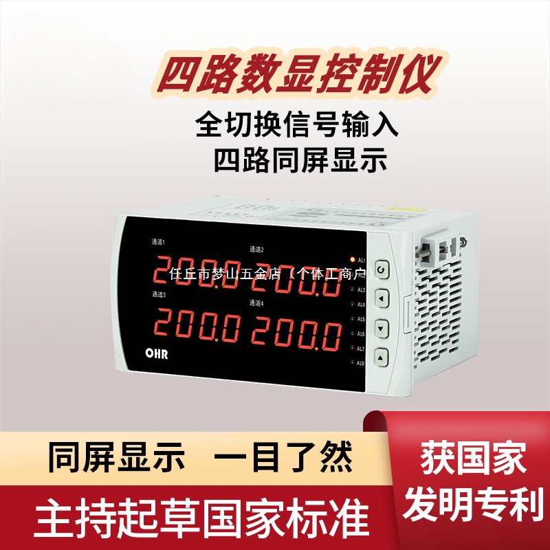 智能数显仪表四路测量温度压力液位多功能显示控制器报警通讯E740