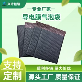 复合包装制品;元器件包装;气泡袋