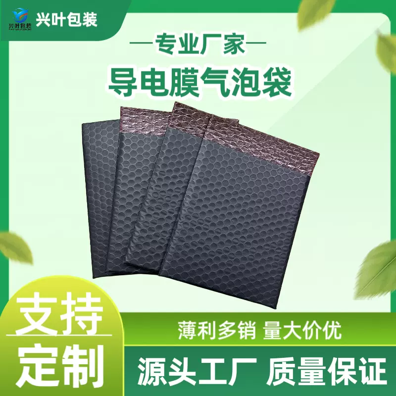 黑色导电膜气泡袋pcb板内部周转防震抗摔阻值稳定防静电袋装