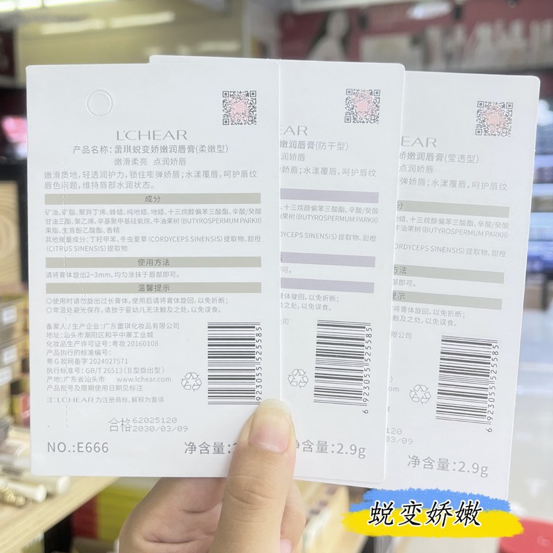 蕾琪E666蜕变娇嫩润唇膏水嫩防干补水无色唇膏滋润男女批发代发|undefined