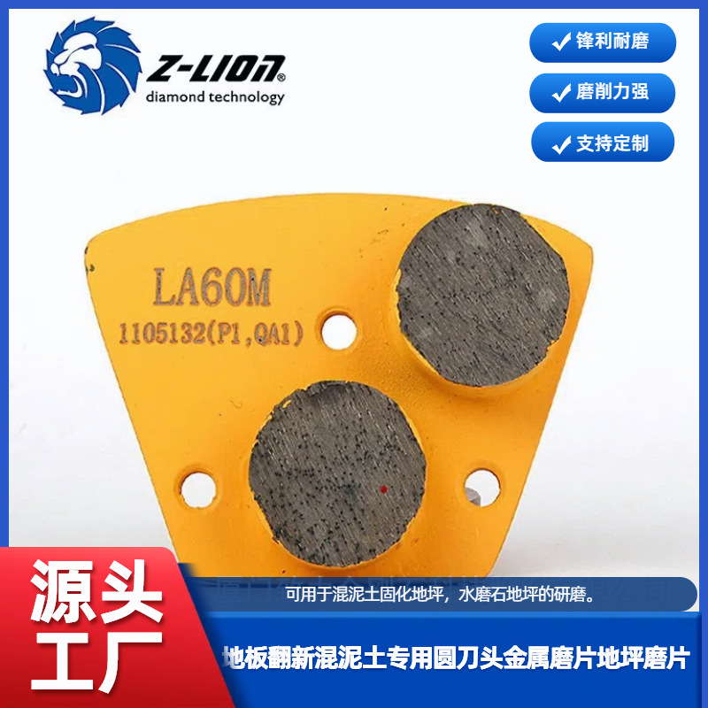 地板翻新混泥土专用圆刀头金属磨片，地坪磨片，金刚石磨片