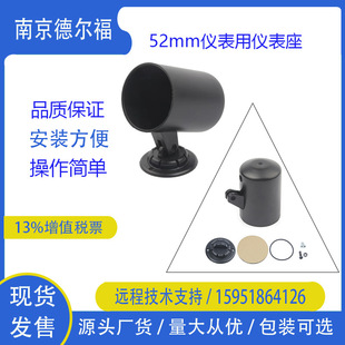 NJDEF 2-inch instrument cover instrument seat instrument Cup instrument mounting bracket-applicable 52mm instrument