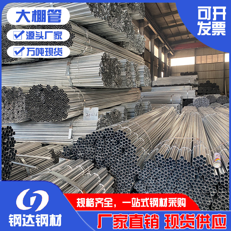 云南大棚管镀锌管农业种植养殖骨架多种规格现货厂家直销钢管