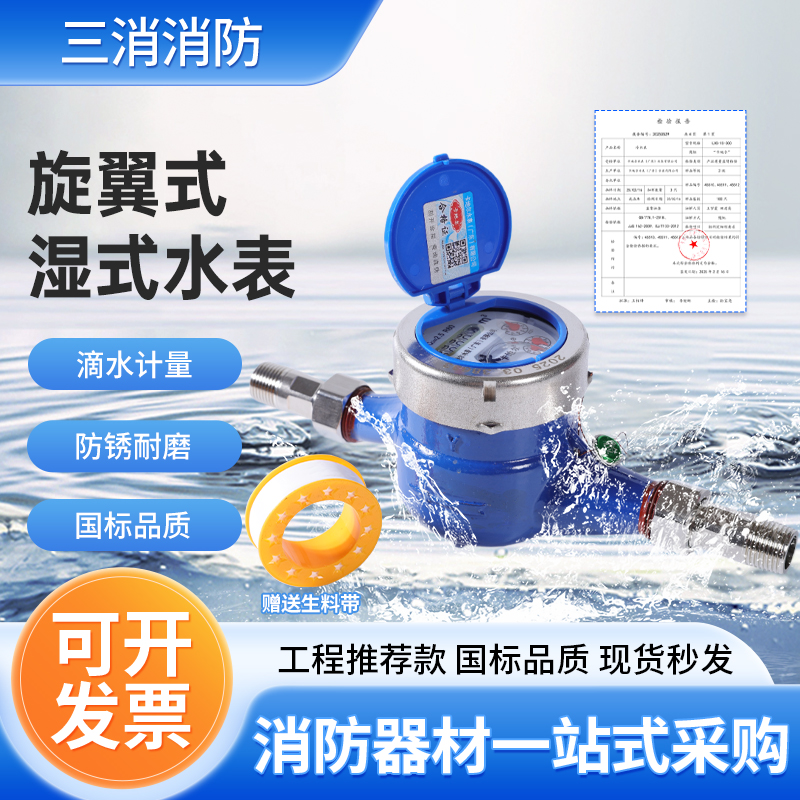 家用水表不锈钢高灵敏指针防滴自来水表工程水表4分6分表