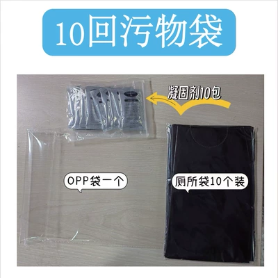 Toilet Bag, On-board emergency urine bag