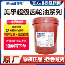 美孚600XP150齿轮油 68 100 220 320 460 680超级齿轮油工业专用
