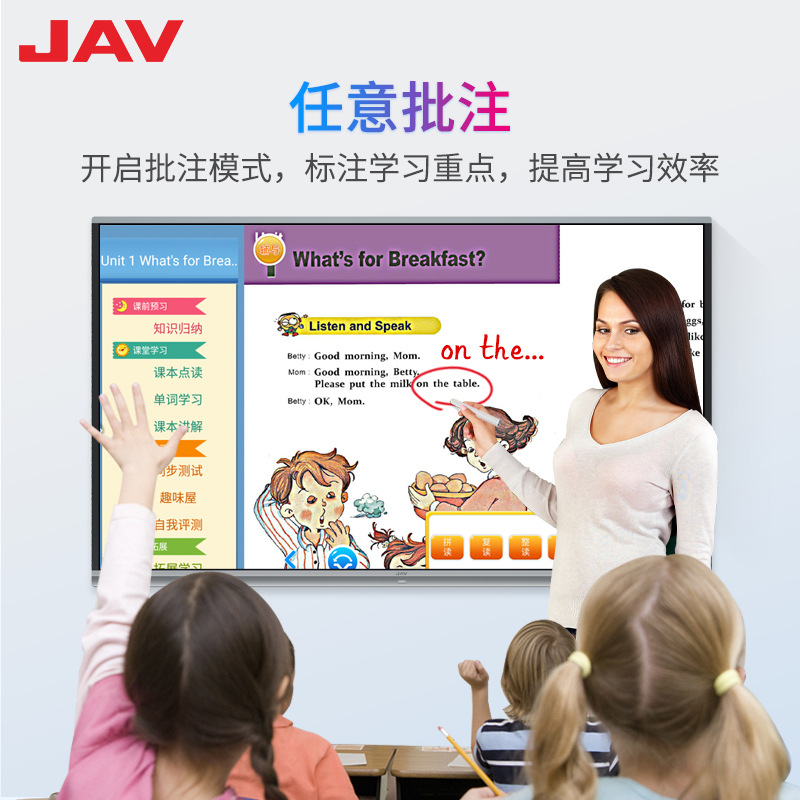 JAV55/65/75/86寸教学一体机多媒体触摸屏电视电脑幼儿园培训会议