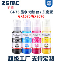 �m�ü���GI-75īˮCanon MAXIFY GX1070 GX2070��ӡ�CīˮGI75 BK